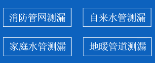 德安县暗管漏水检测