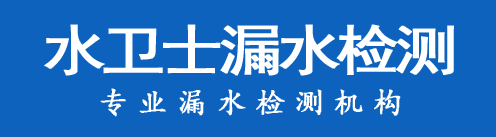 德安县暗管漏水检测
